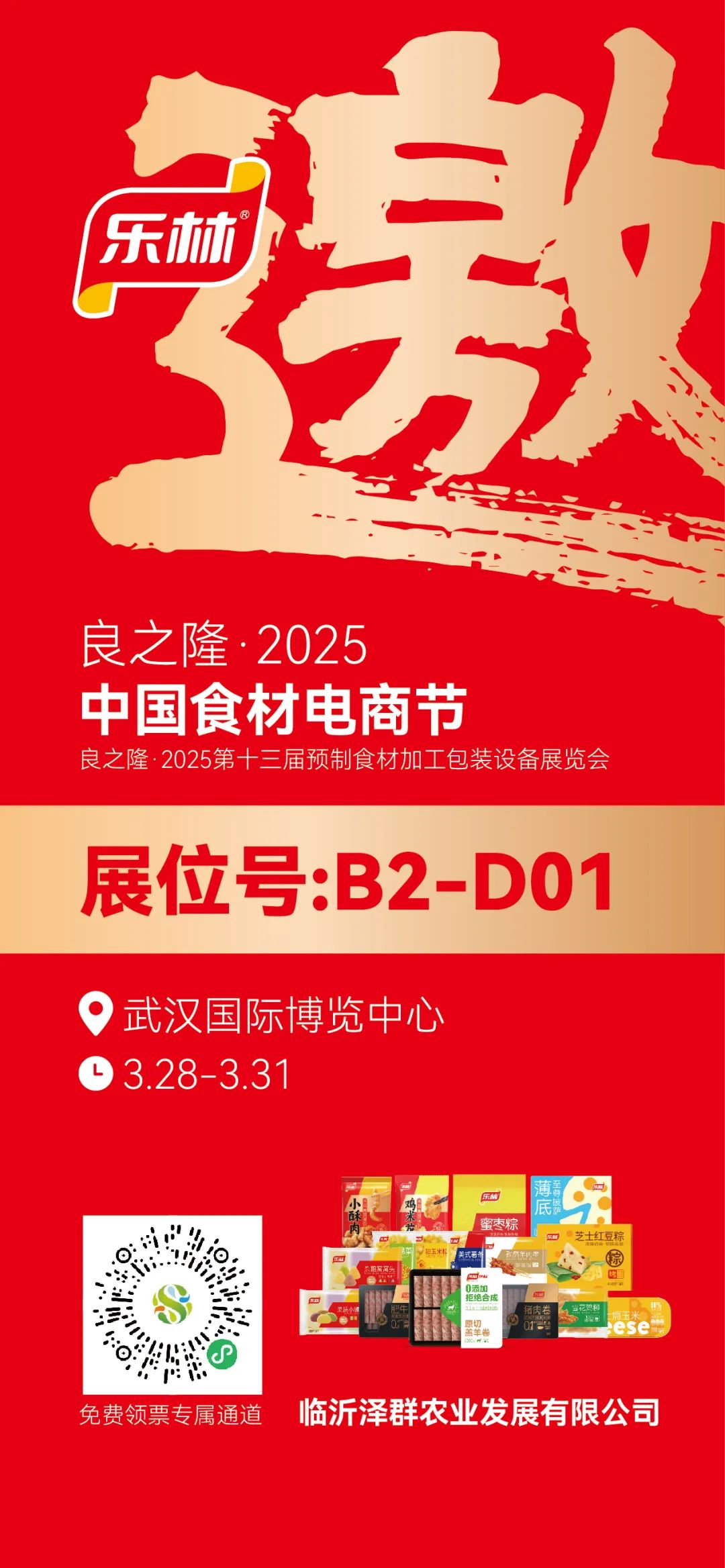 這場行業(yè)盛會(huì)，既是樂林階段性成果的展示，1.jpg